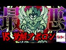 ついに激突覚醒アポロン！強すぎるだろ！！！【タケとSa・Ga2 秘宝伝説＃１８】