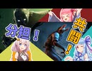 【DBD】よわつよレイス NO.27 うさぎとブーモ【VOICEROID実況】