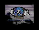 [PS2]蒼天龍 THE ARCADE FULL SOUND TRACK
