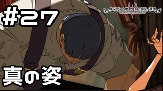 【実況】細工師の本性【ルフランの地下迷宮と魔女ノ旅団】 #27