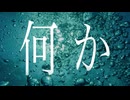 iryma - 何か  feat.初音ミク