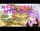 結月ゆかりの気ままにMTGアリーナ #242 マルドゥトークン