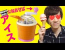 細菌等に汚染された材料入れて女輪姦すだけ！手動無関係な著作物や肖像を使用したアイスクリームメーカー