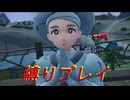 [ポケットモンスタースカーレット　縛りプレイパート5]順調に進んでいる