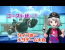 【ポケモンSV】アズールのゴースト統一 in パルデア ～メタチーム大会2024～【VOICEVOX実況】