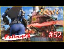 ムチムチFallout侍【Fallout4】【Fallout侍】【voiceroid実況】【voicevox実況】