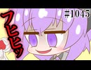 【日常HANASU・SynthV1045】不意に零れたあの笑顔【Eleanor Forte・デフォ子】