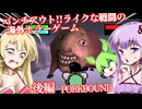 【日本語字幕付】パンチアウト!!ライクな戦闘の海外ホラーゲーム♯後編【ホラーゲーム】【PORKBOUND】【ボイロ実況/VOICEROID実況】【結月ゆかり】【ずんだもん】【弦巻マキ】