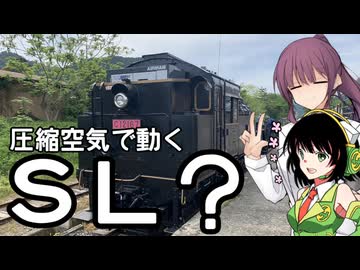 【解説動画】せいかりんと学ぶ！圧縮空気で動く機関車！？