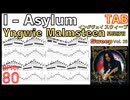 「Ⅰ - Asylum - Yngwie」を使ったスウィープピッキングスキル向上法！ギター練習の完全ガイド！