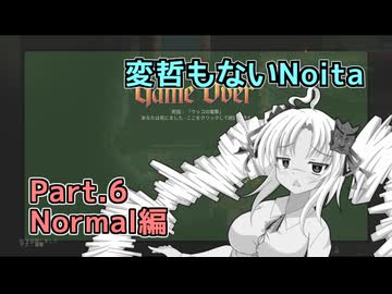 【Noita】変哲もないNoita Part.6【Normal】