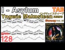 イングヴェイのスウィープギターをマスターするための練習法！「Ⅰ - Asylum - Yngwie」