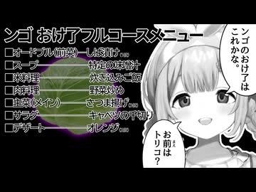 あらゆる食材に感謝を込めつつ一部を見くびっている周央サンゴのおけ了ランキング