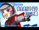 ゆっくりと安全走行！（？）ミニ四駆～青色ブレーキとアルミローラー～