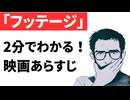 【ネタバレ】フッテージ【ホラー映画あらすじ】