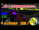 【チョロQHG3実況】唯一やっていなかったチョロQシリーズ実況#20