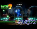 テラータワー20Fに再挑戦・後編【ルイージマンション3実況part72】