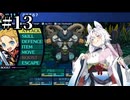 【世界樹の迷宮Ⅰ】突撃！世界樹の迷宮　part13【VOICEROID実況】