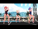 【MMD】お清楚シスターズのレオタード水着ダンス