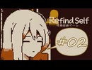 【実況】これは私の自己紹介をするゲーム【Refind Self】＃２