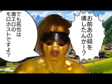 【AI】拓也vs因習村