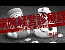 【Project Hospital】循環器科の開設に着手する病院づくり | 病院経営診療録【ゆっくり実況】Ep14