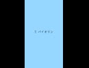 【便乗】ふじこの好きなもの10コ【企画】