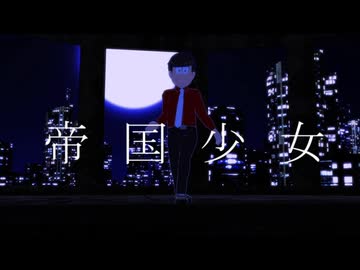 【おそ松さん人力】帝國少女【長兄年中】