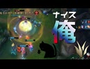 【LoL】ナイス俺【きのこ】【JG Teemo】【実況プレイ】#202