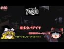 【ゆっくり実況】帰ってきた！Project Zomboid ＃60【Project Zomboid】