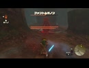 【ティアキン】タイアモン川下流の洞窟内のファントムガノン　ゼルダの伝説ティアーズオブザキングダム #ゼルダの伝説 #ティアキン #zelda