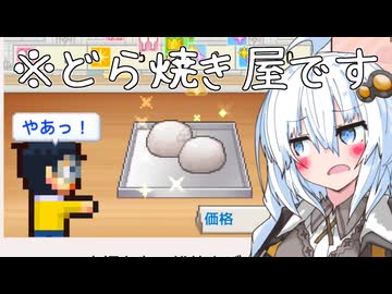 【悲報】どら焼き屋なのにどら焼き以外を販売　詐欺罪の疑い【ドラえもんのどら焼き屋さん物語】