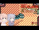 【CeVIO実況】六花ちゃんに遊んでもらう夢をみる島DX#12