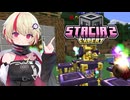 【Minecraft】ユニちゃんのエキスパート工業魔術2 Part1【STACIA2 EXPERT】