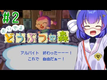 【おいでよ どうぶつの森】おいでよﾇﾇﾊﾞﾐの森＃2【CevioAI実況プレイ】