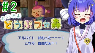 【おいでよ どうぶつの森】おいでよﾇﾇﾊﾞﾐの森＃2【CevioAI実況プレイ】
