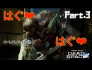 #3 動画知識で工具を扱うDead Space(リメイク版)