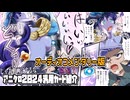 【遊戯王】じゃあ動画にするな「ANIMATION CHRONICLE 2024」汎用カード紹介_オーディオコメンタリー版【ゆっくり解説】