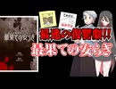 【同人】最速の復讐劇！最果ての安らぎ！【TRPG】:147回