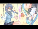 花隈千冬＆初音ミク「花散り想ふ」
