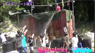 【夏休み家族旅行】ネスタリゾート神戸：ガンバトル・ザ・リアル　水鉄砲ウォーターバトルに参戦するあい❤３STミッションはみんなで力を合わせてＤＤを倒しました!!