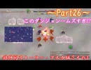 【ゆっくり実況】小さな旅人と大きなイタチのとぐろ島探検録_Part26【風来のシレン6】