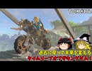 【ゆっくり実況】初めてのティアーズオブザキングダム！ part172【ティアーズオブザキングダム】