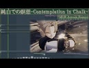 【Genshin Impact -原神-】純白での瞑想-Contemplation in Chalk-(MNR Artcore Remix)