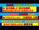 【第83回　09_08　山口敬之チャンネルライブ配信】無料部分