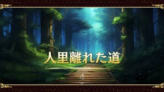 【東方二次創作】自由気ままな『不思議の幻想郷-foresight-』の初見実況放浪記　Part15