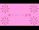 僕と奏の一週間　オープニングムービー