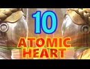 核心ソ連部　近未来世界の裏側.atomic heart 10