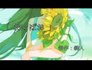 おっぱお / 鍵人 feat.初音ミク