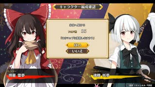 【東方二次創作】自由気ままな『不思議の幻想郷-foresight-』の初見実況放浪記　Part17